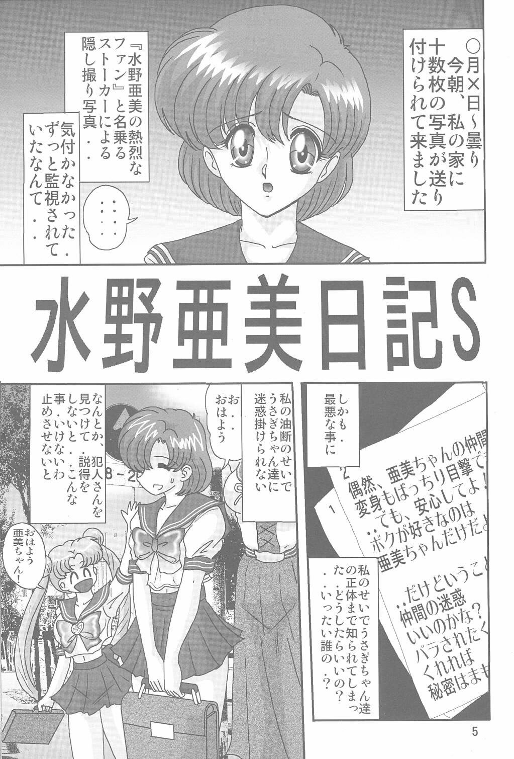 [Kantou Usagi Gumi (Kamitou Masaki)] Mizuno Ami Nikki S (Sailor Moon) page 6 full