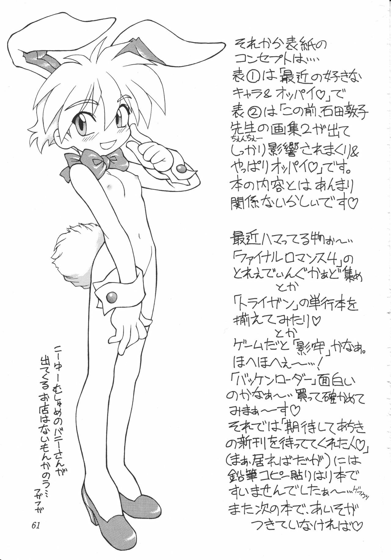 (C54) [Jack-O'-Lantern (Neriwasabi)] Heisei Oppai Bugyou (Various) page 62 full
