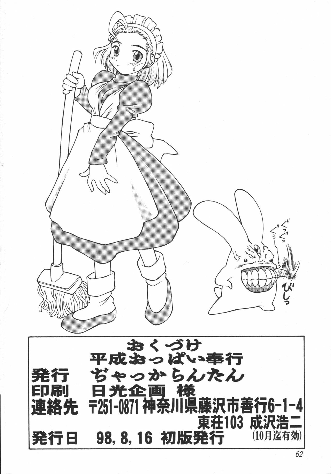 (C54) [Jack-O'-Lantern (Neriwasabi)] Heisei Oppai Bugyou (Various) page 63 full