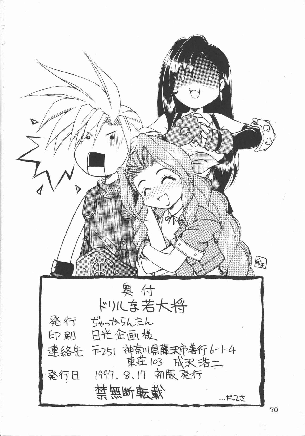 (C52) [Jack-O'-lantern (Neriwasabi, Kinpatsu)] Drill na Wakadaishou (Final Fantasy VII) page 69 full