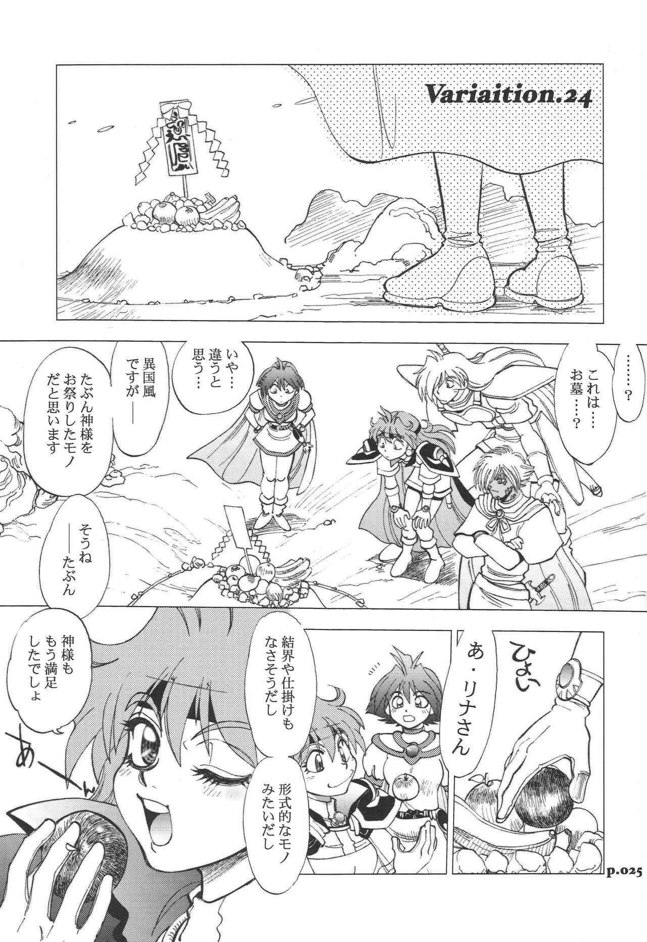 (C74) [Chuuka Mantou (Yagami Dai)] Mantou.32 (Neon Genesis Evangelion, Slayers) page 25 full