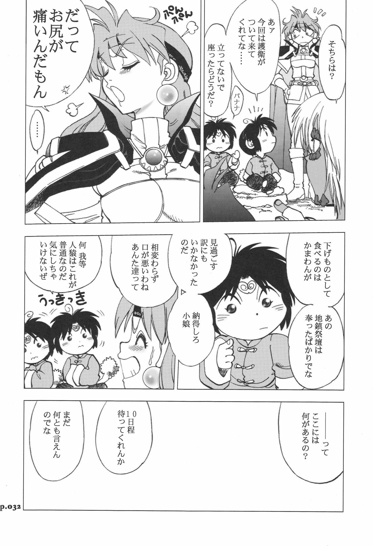 (C74) [Chuuka Mantou (Yagami Dai)] Mantou.32 (Neon Genesis Evangelion, Slayers) page 32 full