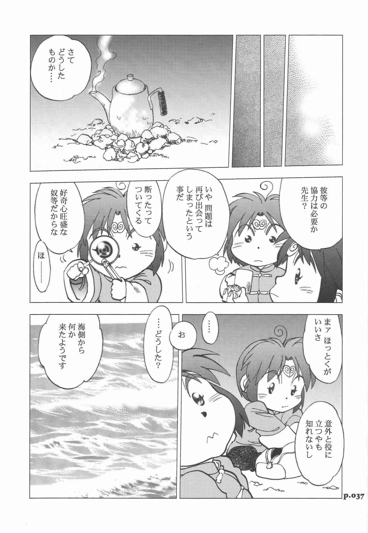 (C74) [Chuuka Mantou (Yagami Dai)] Mantou.32 (Neon Genesis Evangelion, Slayers) page 37 full