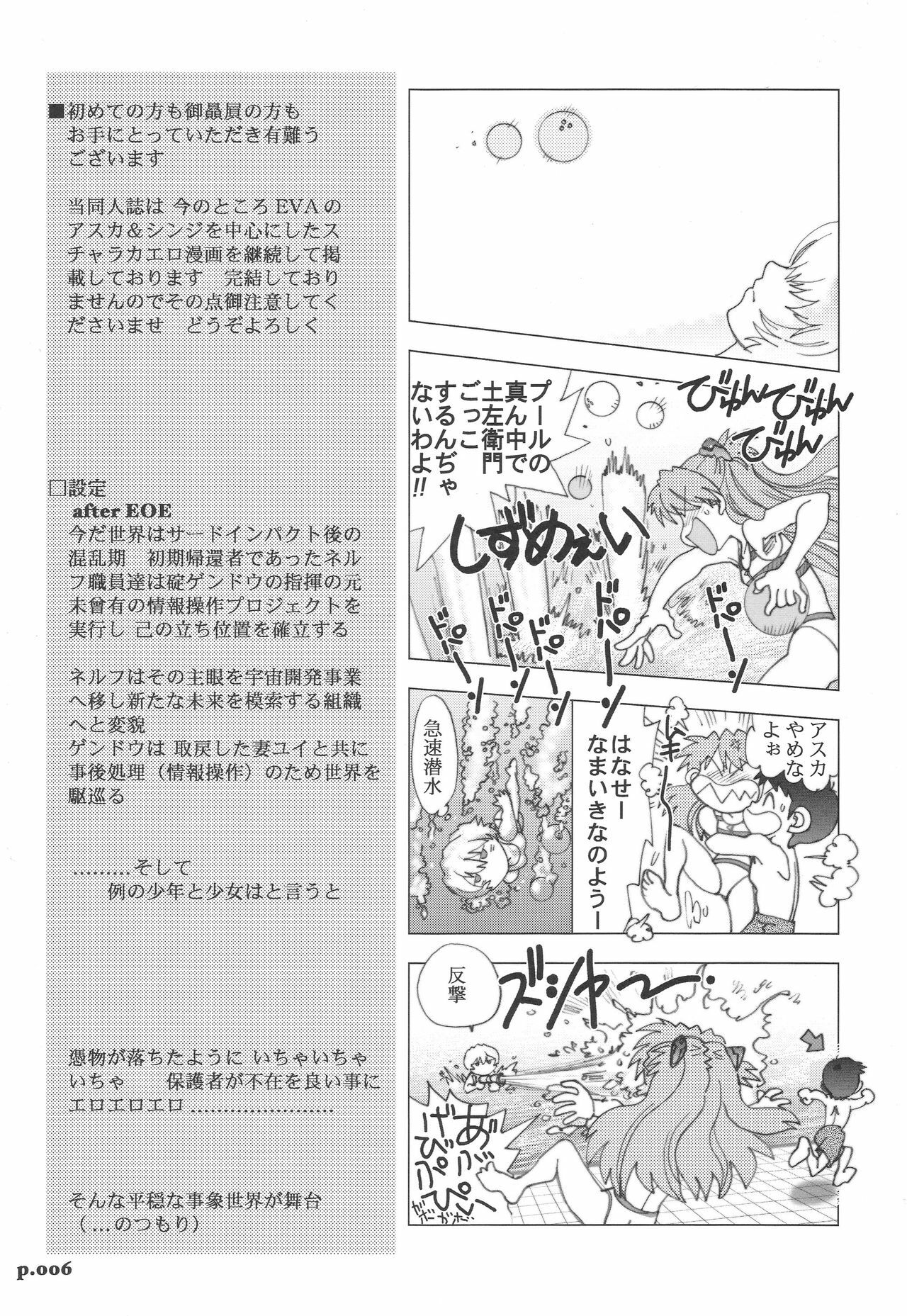 (C74) [Chuuka Mantou (Yagami Dai)] Mantou.32 (Neon Genesis Evangelion, Slayers) page 6 full