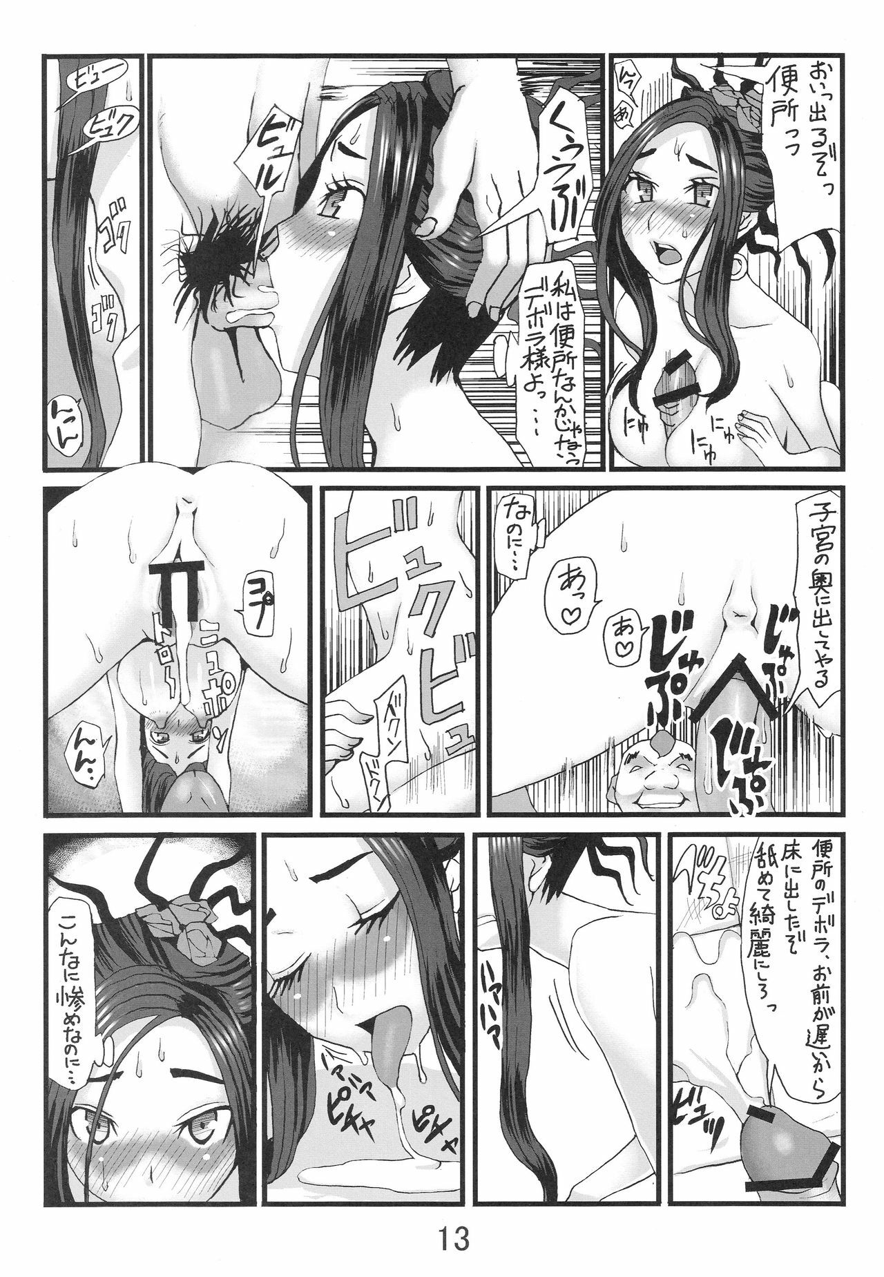 [Namakemono Kishidan (Tanaka Aji)] Debora S kara M e no Izanai ~Sarabona no Seiki Benki Dorei Hen~ (Dragon Quest V) page 12 full