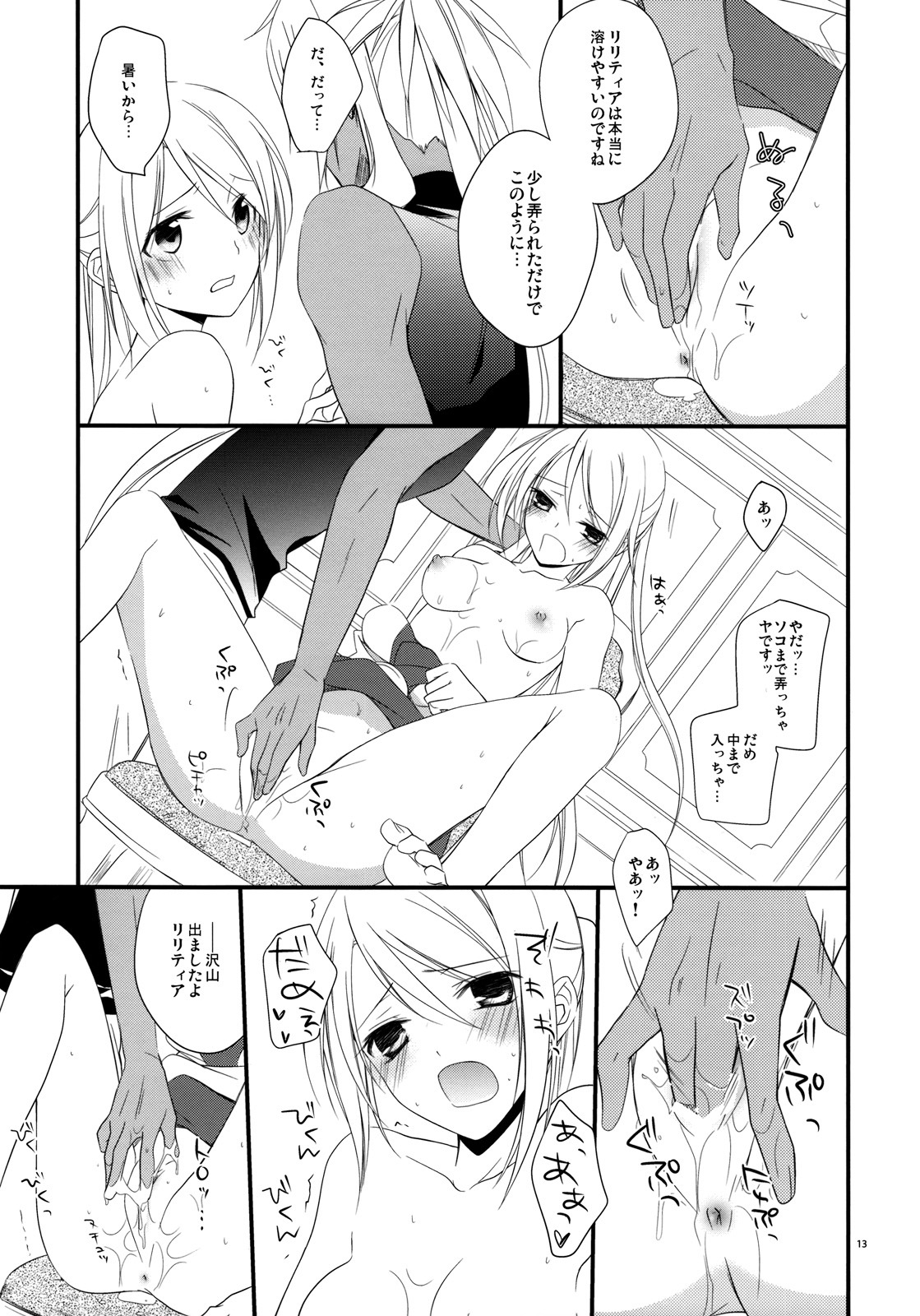 (C76) [Kaicho-Maniax (Nanami Yasuna)] Tsumetai Okashi (Wild Arms 5) page 12 full