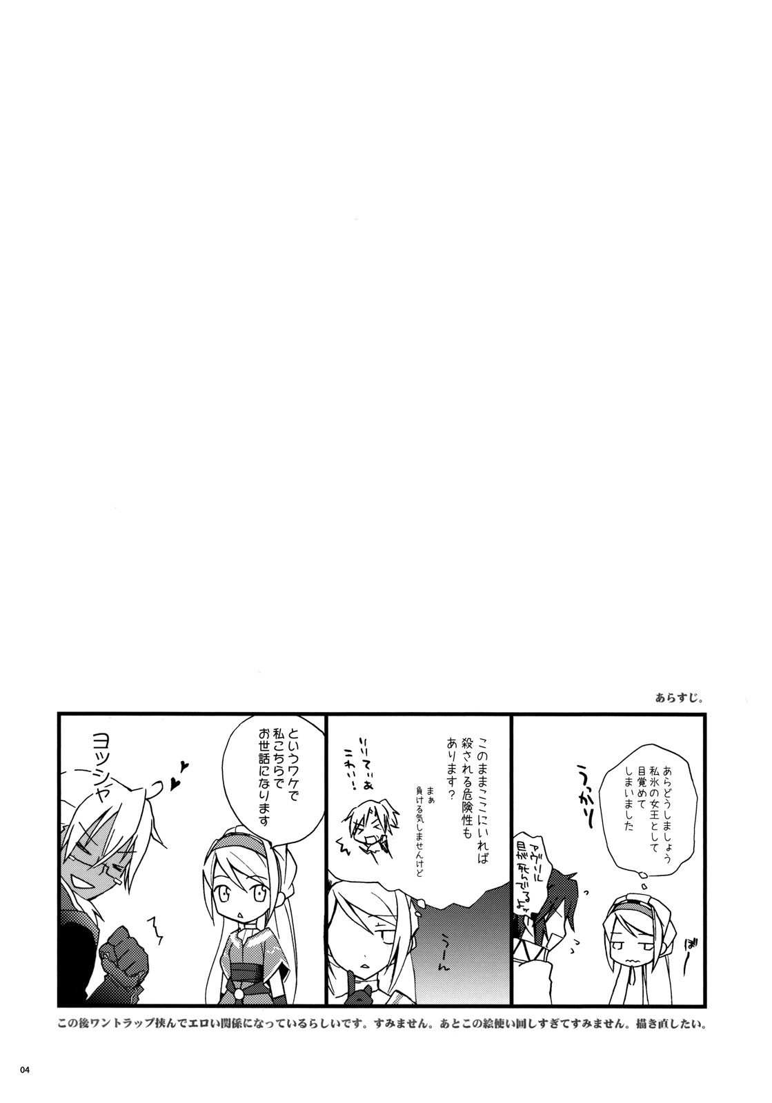 (C76) [Kaicho-Maniax (Nanami Yasuna)] Tsumetai Okashi (Wild Arms 5) page 3 full