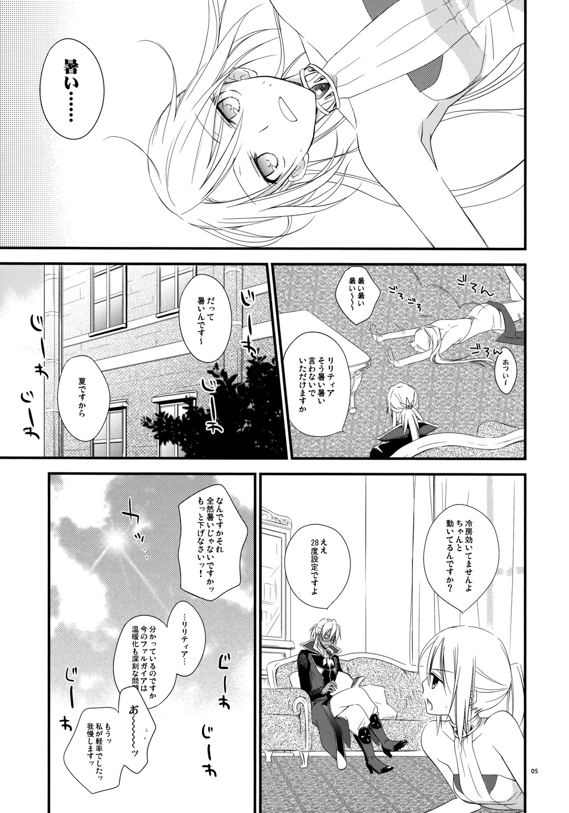 (C76) [Kaicho-Maniax (Nanami Yasuna)] Tsumetai Okashi (Wild Arms 5) page 4 full