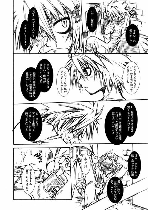 (CUTE 2nd) [Luciferhood (Uchoten)] Wild Strawberry (Death Note) page 5 full