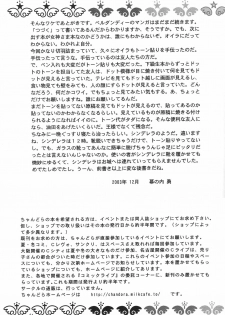 (C65) [Chandora, LUNCH BOX (Makunouchi Isami)] Lunch Box 60 - Angel Waltz II (Ah! My Goddess) - page 20