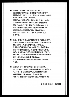 (C76) [Leaz Koubou (Oujano Kaze)] I PoTCHa! 2 (Amagami) - page 24