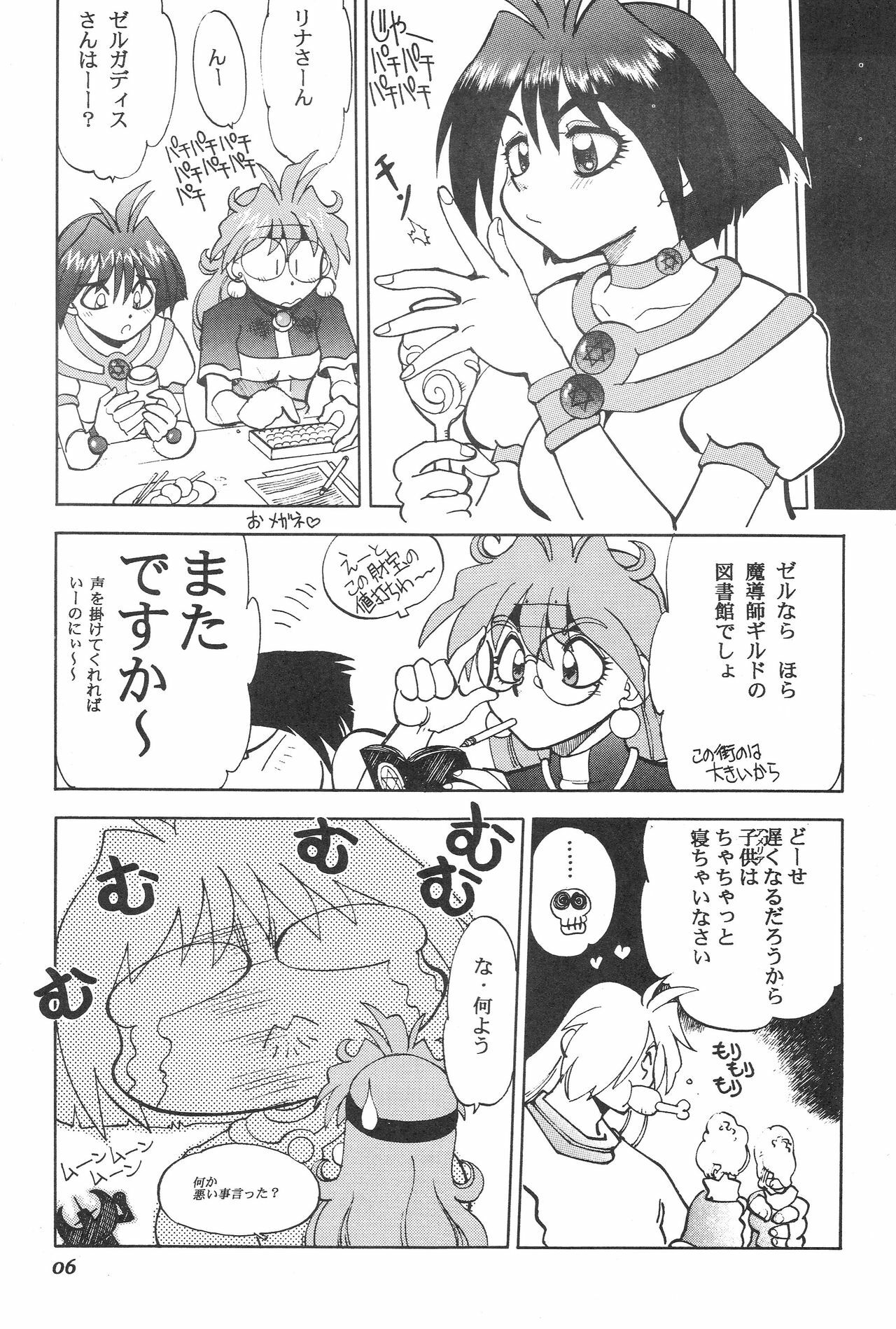 (C61) [Chuuka Mantou (Yagami Dai)] Mantou 20 (Slayers) page 7 full