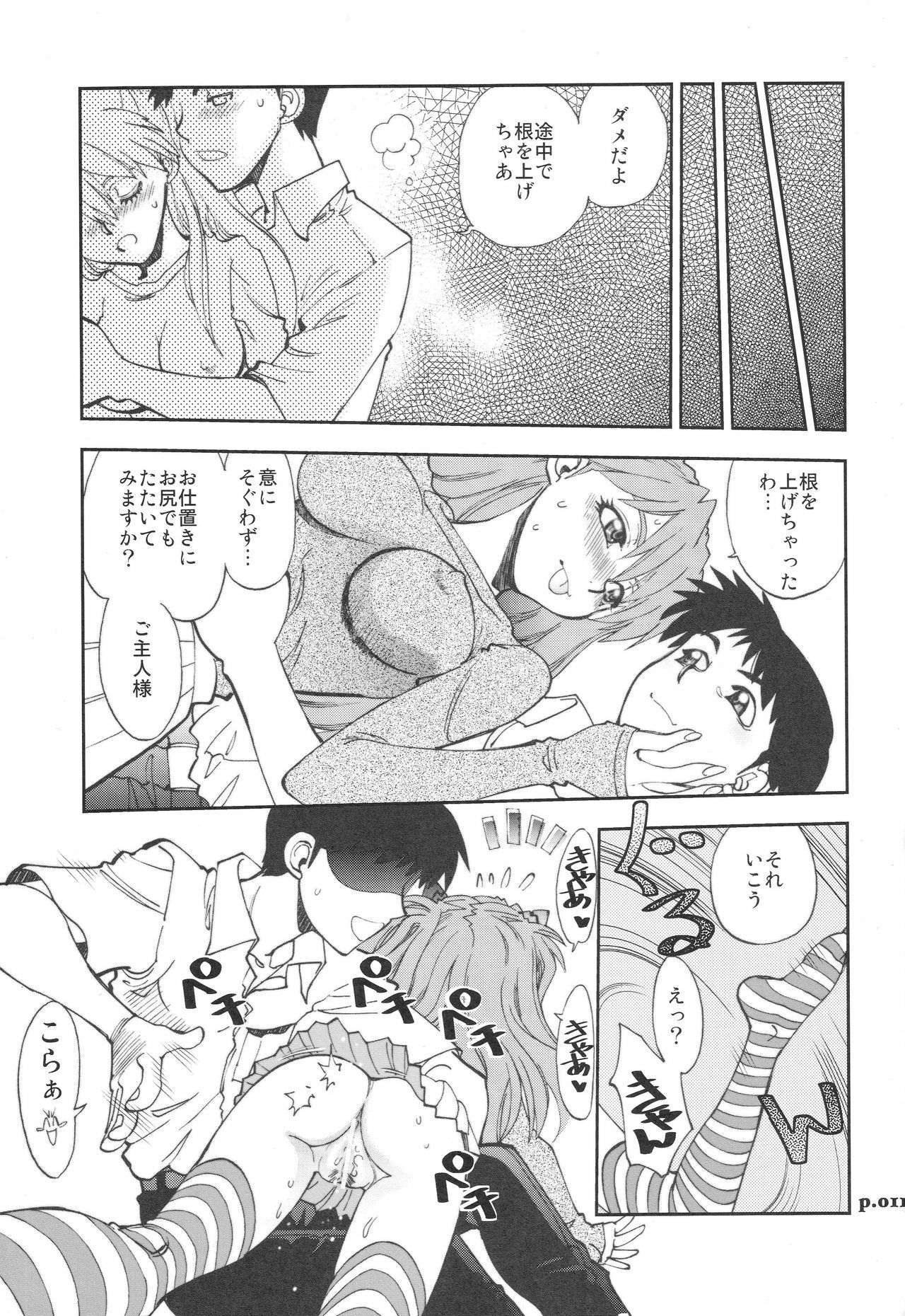 (C75) [Chuuka Mantou (Yagami Dai)] Mantou.33 (Neon Genesis Evangelion) page 10 full