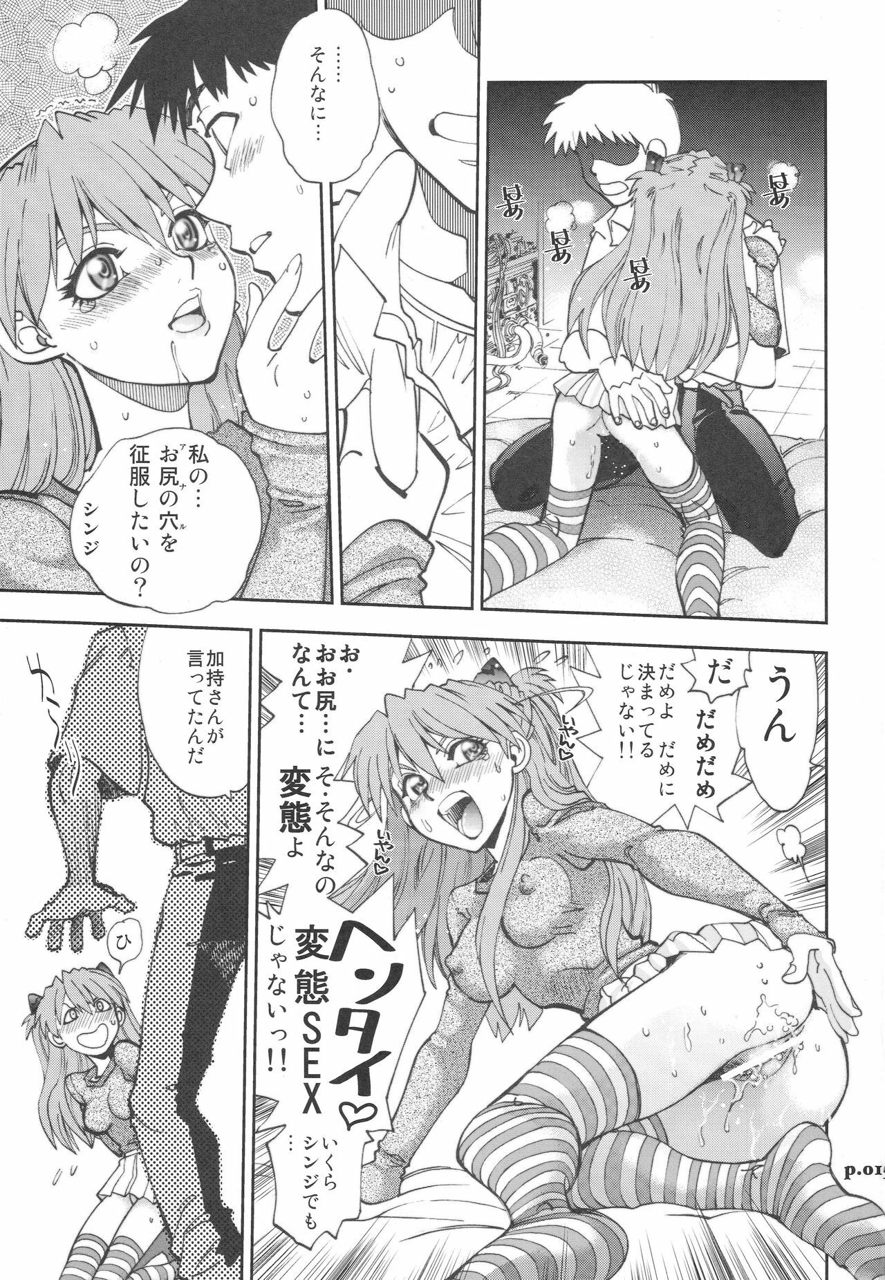 (C75) [Chuuka Mantou (Yagami Dai)] Mantou.33 (Neon Genesis Evangelion) page 14 full