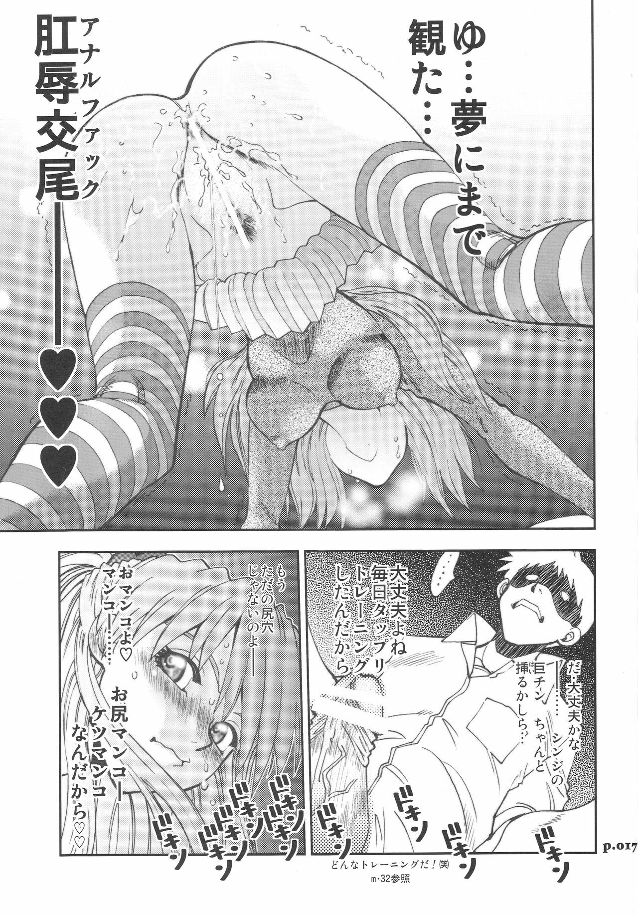 (C75) [Chuuka Mantou (Yagami Dai)] Mantou.33 (Neon Genesis Evangelion) page 16 full