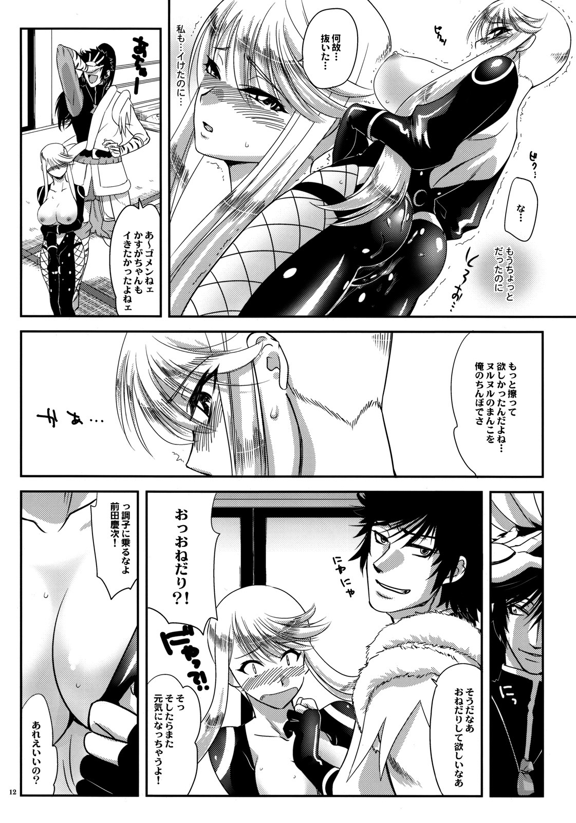 (C76) [Kitsune (Tachikawa Negoro)] Kasuga Yama Futatsu (Sengoku Basara) page 11 full