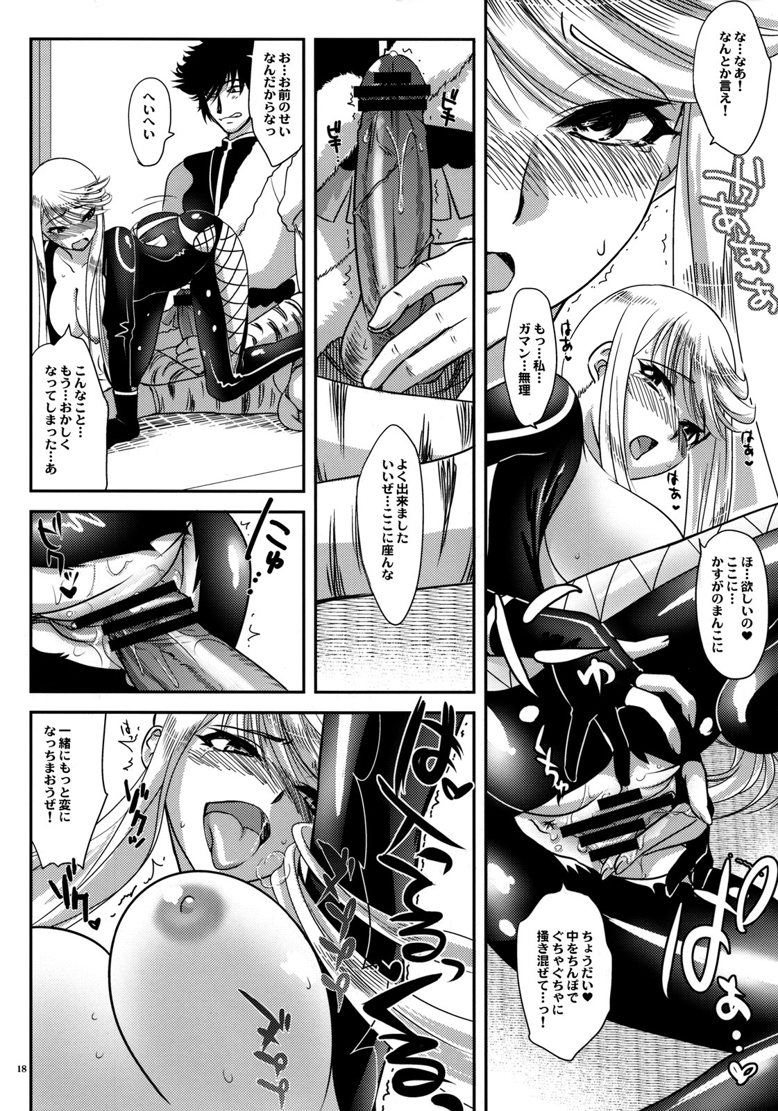 (C76) [Kitsune (Tachikawa Negoro)] Kasuga Yama Futatsu (Sengoku Basara) page 17 full