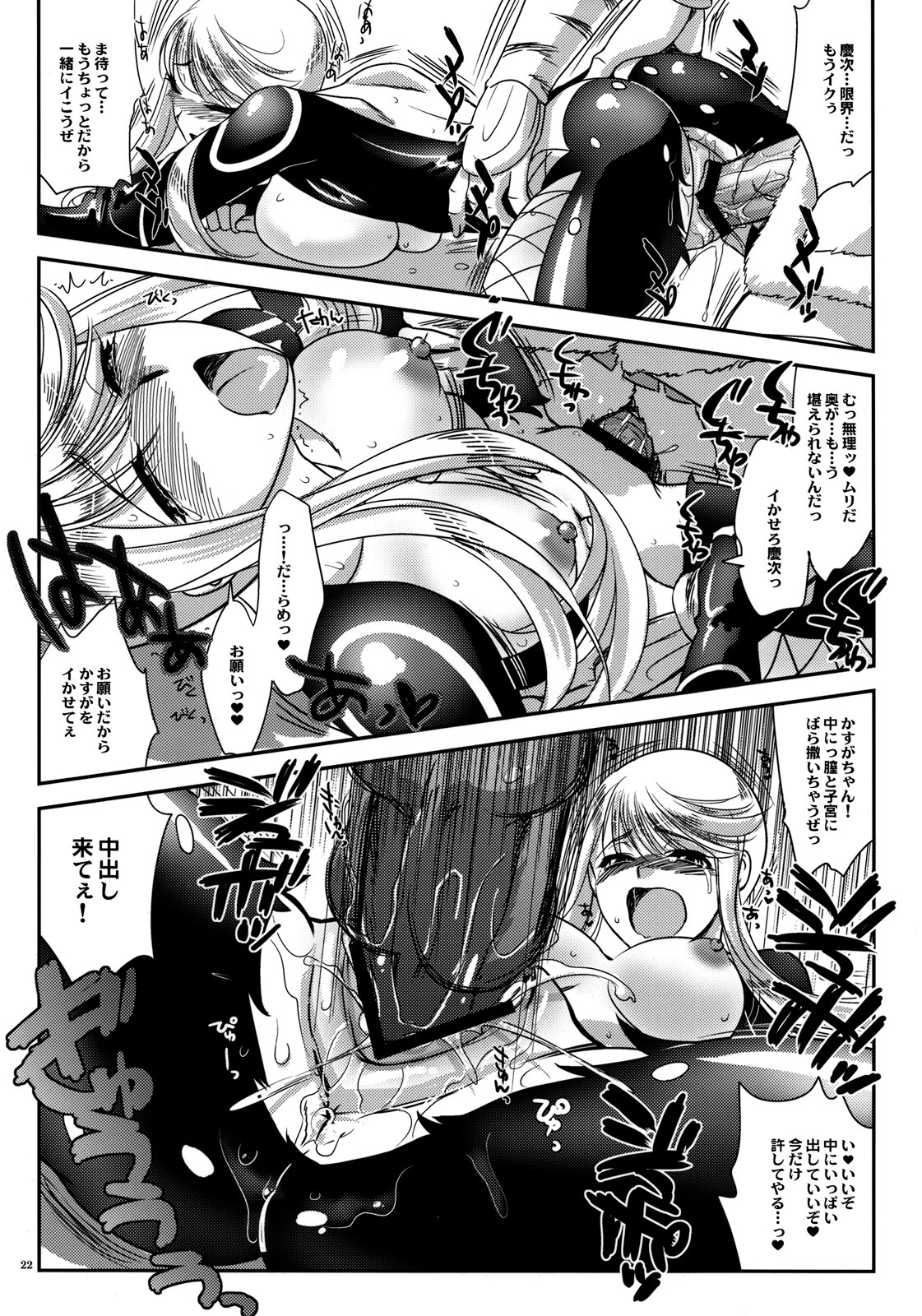 (C76) [Kitsune (Tachikawa Negoro)] Kasuga Yama Futatsu (Sengoku Basara) page 21 full