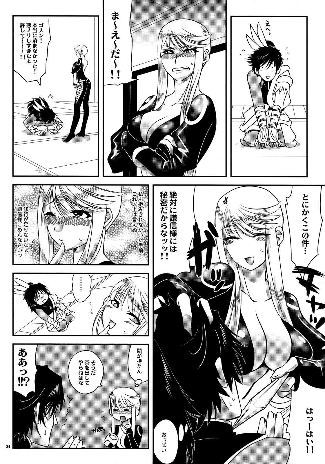 (C76) [Kitsune (Tachikawa Negoro)] Kasuga Yama Futatsu (Sengoku Basara) page 23 full