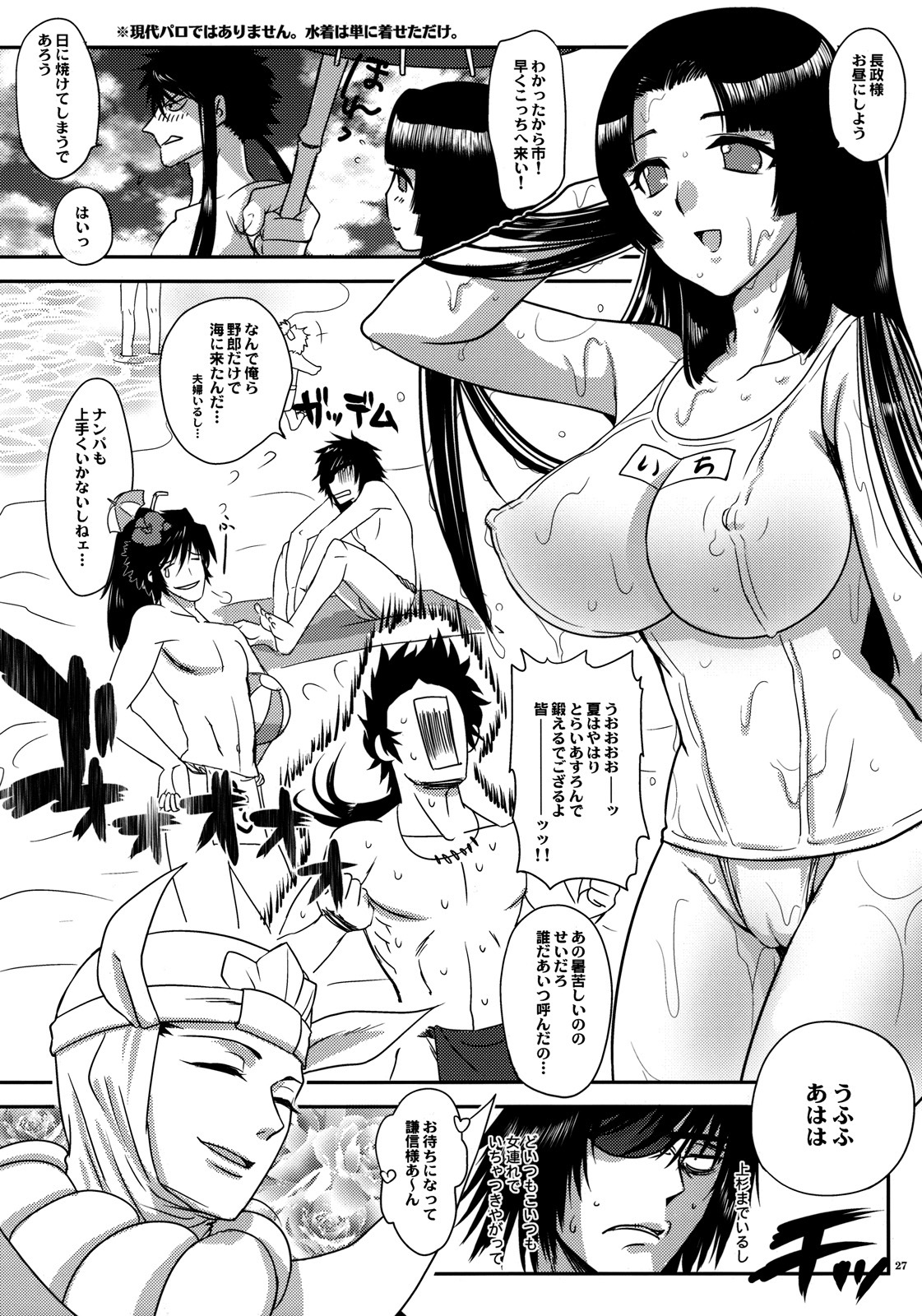 (C76) [Kitsune (Tachikawa Negoro)] Kasuga Yama Futatsu (Sengoku Basara) page 26 full