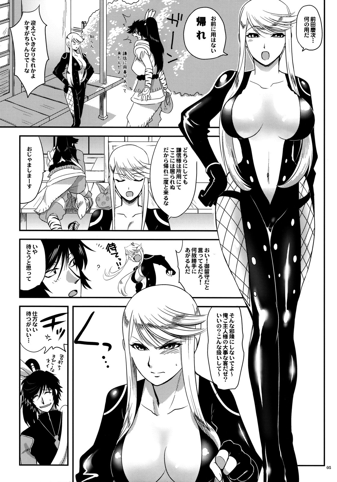 (C76) [Kitsune (Tachikawa Negoro)] Kasuga Yama Futatsu (Sengoku Basara) page 4 full