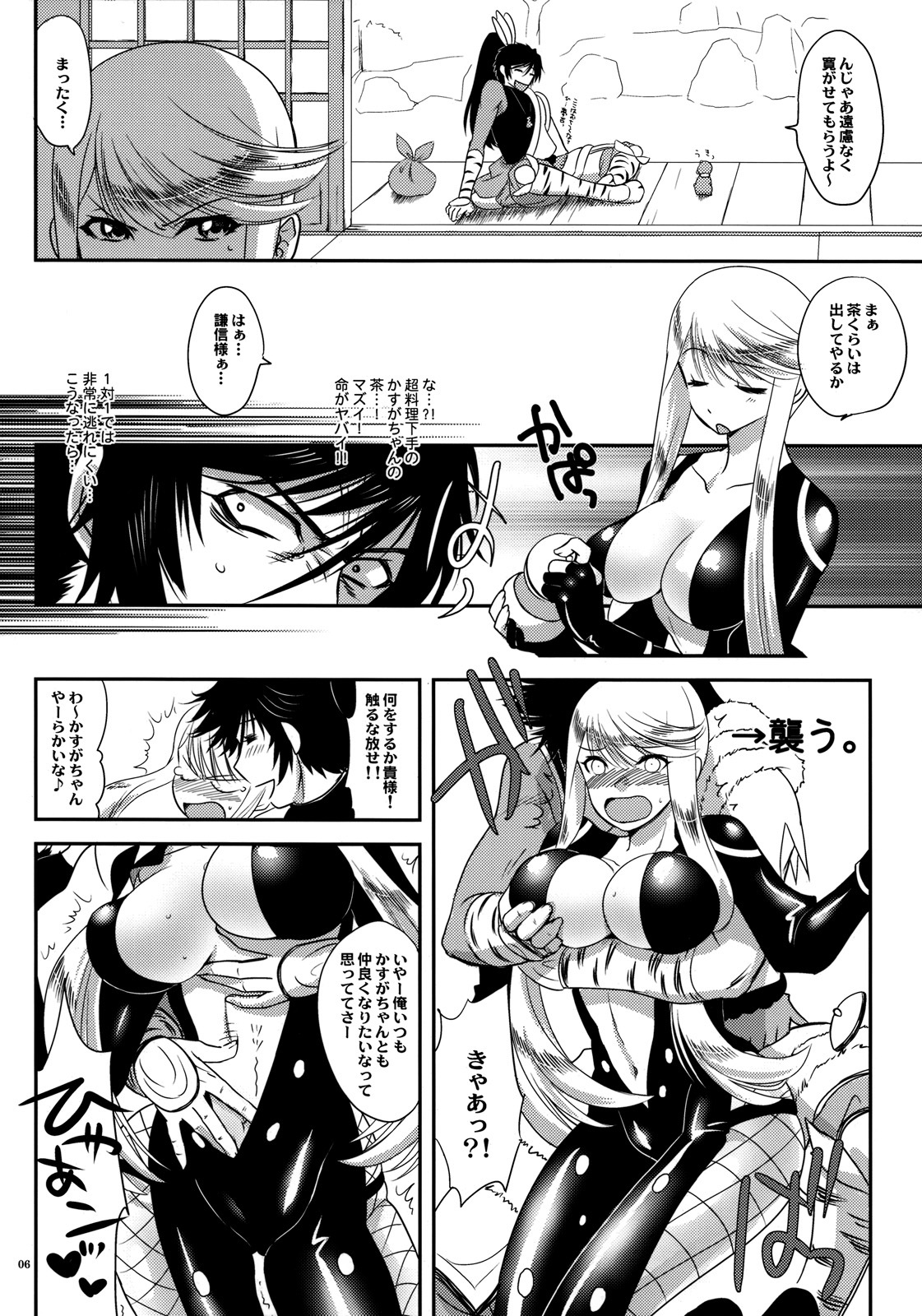 (C76) [Kitsune (Tachikawa Negoro)] Kasuga Yama Futatsu (Sengoku Basara) page 5 full