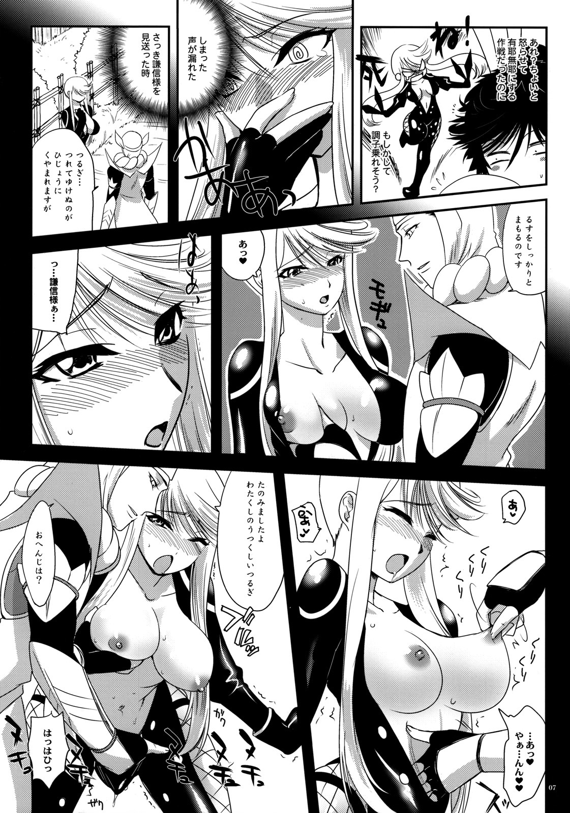 (C76) [Kitsune (Tachikawa Negoro)] Kasuga Yama Futatsu (Sengoku Basara) page 6 full