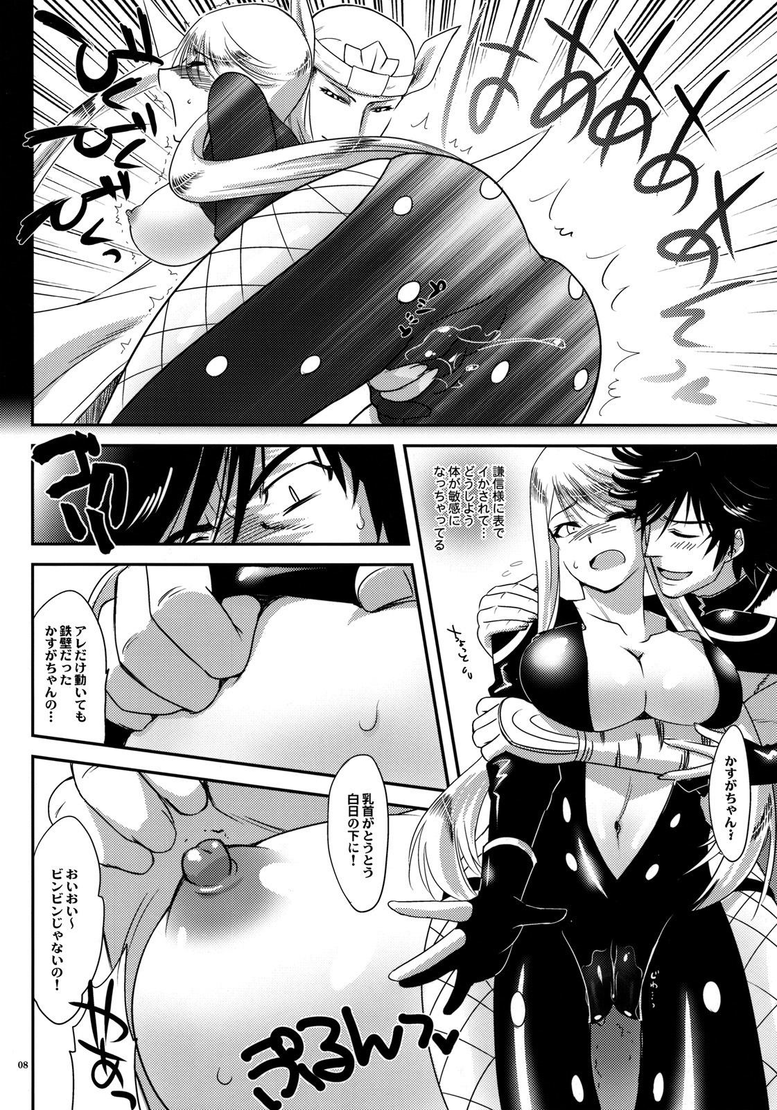 (C76) [Kitsune (Tachikawa Negoro)] Kasuga Yama Futatsu (Sengoku Basara) page 7 full