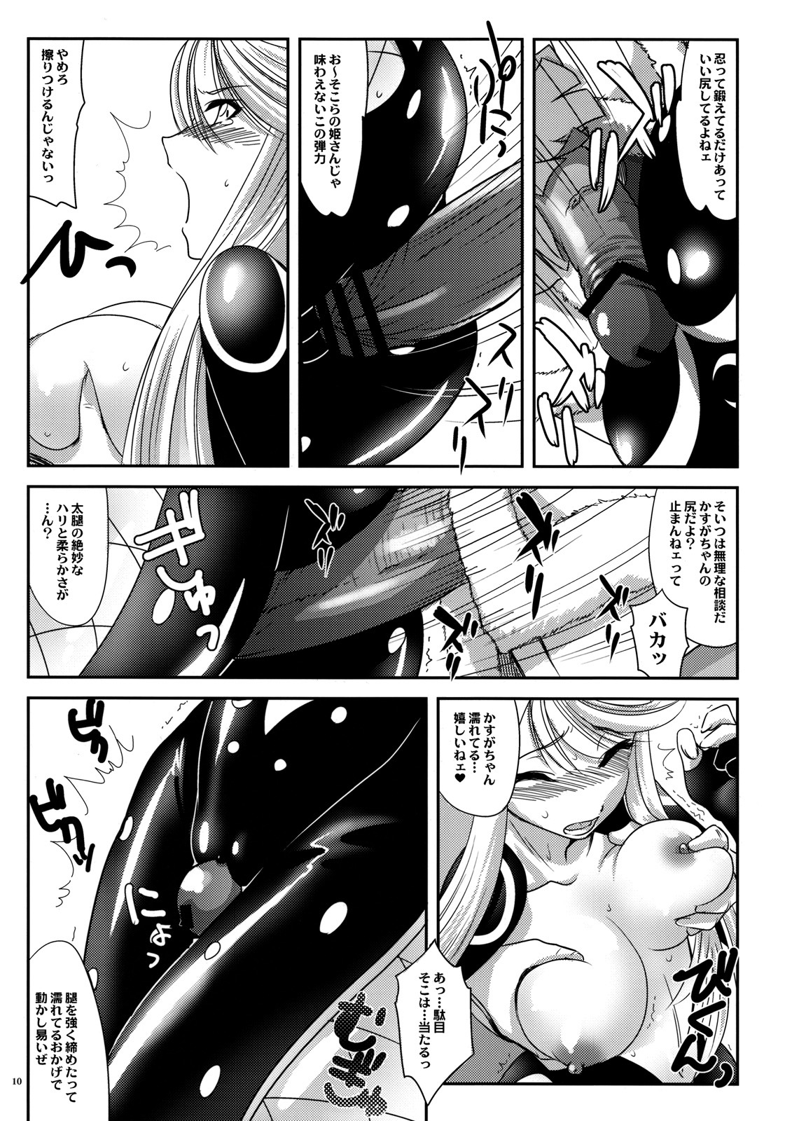 (C76) [Kitsune (Tachikawa Negoro)] Kasuga Yama Futatsu (Sengoku Basara) page 9 full