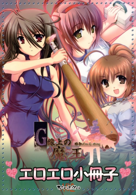 [Akabei soft 2 (ALPHa)] G-Senjou no Maou Eroero Shousasshi (G-Senjou no Maou)