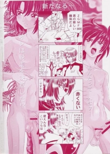 (C72) [Kaki no Boo (Kakinomoto Utamaro)] RANDOM NUDE Vol.8 - Meyrin Haruke (Gundam SEED Destiny) - page 2