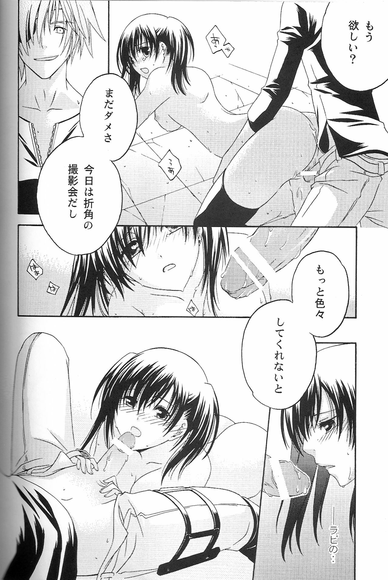 (SC33) [Pied a terre (Ohkawa Aoi)] Holic (D.Gray-man) page 13 full