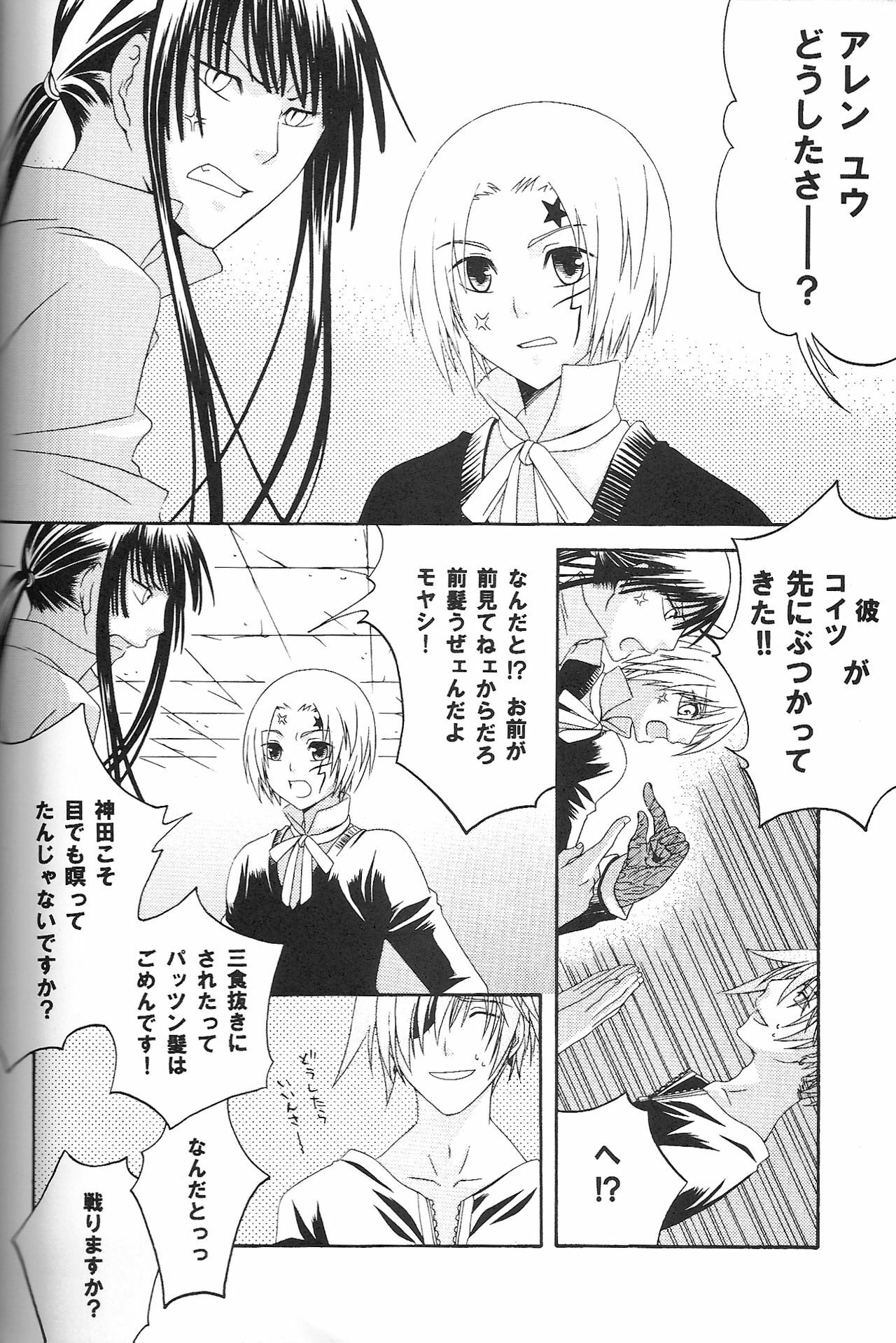 (SC33) [Pied a terre (Ohkawa Aoi)] Holic (D.Gray-man) page 5 full