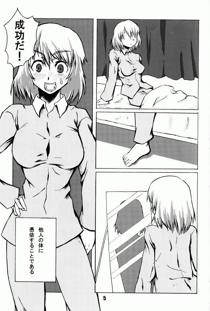 (C72) [Irekae Tamashii (Various)] COMIC Irekae Tamashii YOUNG Vol. 1 page 6 full