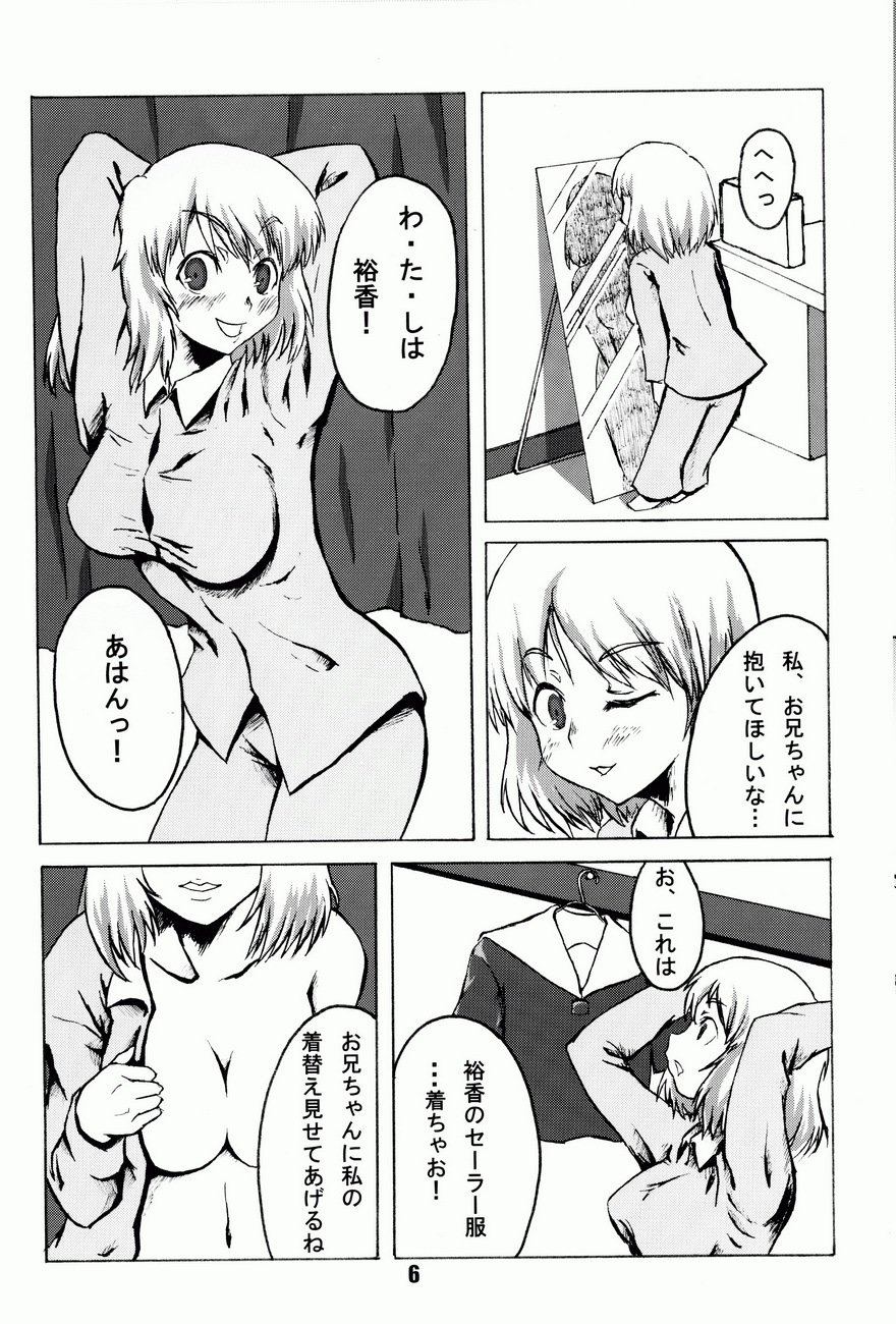 (C72) [Irekae Tamashii (Various)] COMIC Irekae Tamashii YOUNG Vol. 1 page 7 full