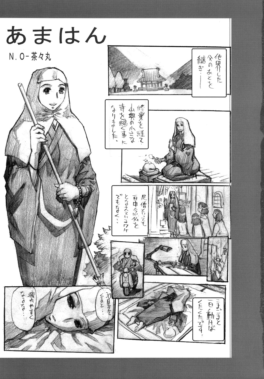 (C76) [Heisei Chachamaru Dou (N.O. Chachamaru)] Amahan page 2 full