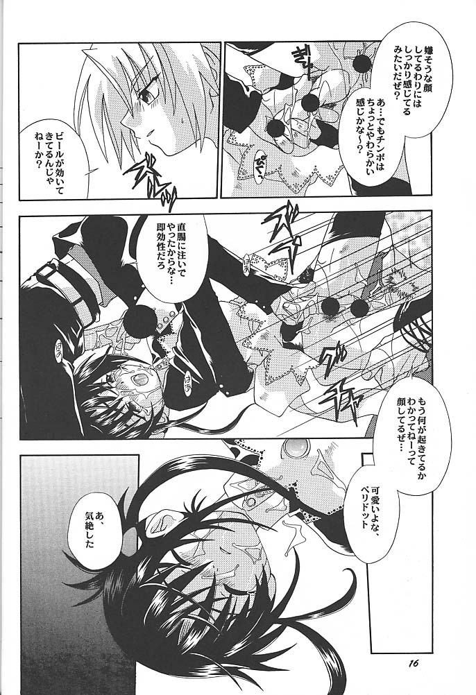 (C59) [Uchoten (Toudou Fumika, Horo Makoto)] SpitFire 3 Higher Self page 15 full