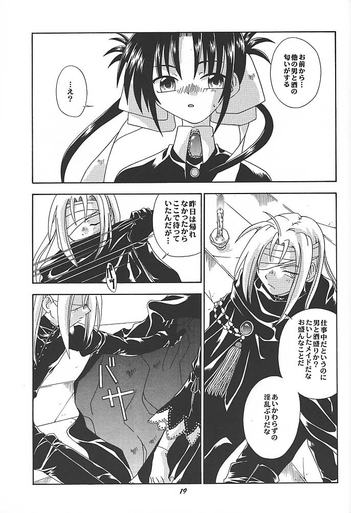 (C59) [Uchoten (Toudou Fumika, Horo Makoto)] SpitFire 3 Higher Self page 18 full