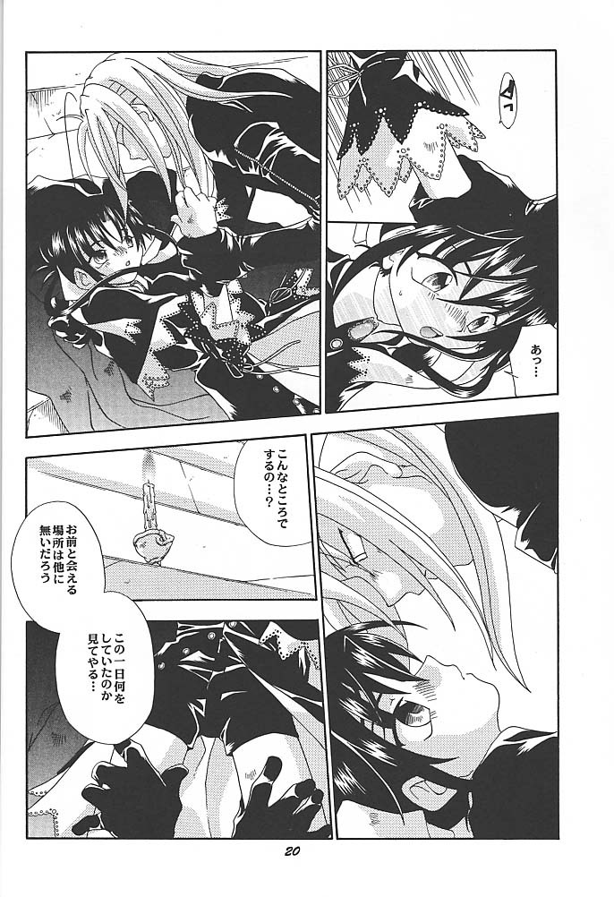 (C59) [Uchoten (Toudou Fumika, Horo Makoto)] SpitFire 3 Higher Self page 19 full