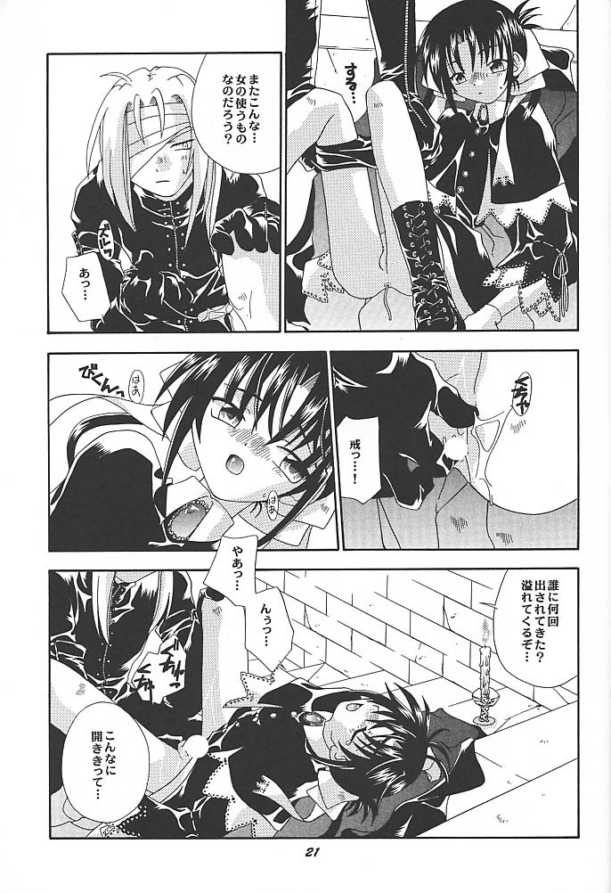 (C59) [Uchoten (Toudou Fumika, Horo Makoto)] SpitFire 3 Higher Self page 20 full