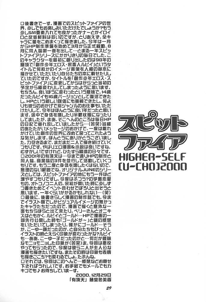 (C59) [Uchoten (Toudou Fumika, Horo Makoto)] SpitFire 3 Higher Self page 28 full