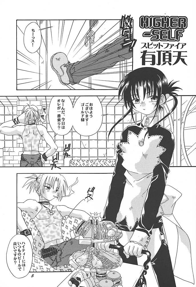 (C59) [Uchoten (Toudou Fumika, Horo Makoto)] SpitFire 3 Higher Self page 4 full