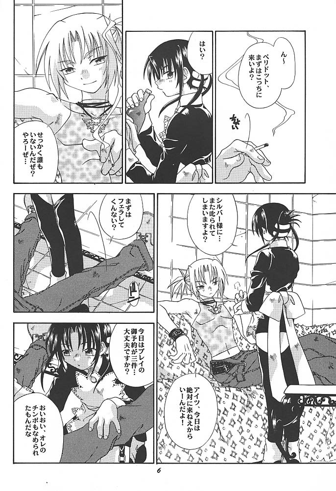 (C59) [Uchoten (Toudou Fumika, Horo Makoto)] SpitFire 3 Higher Self page 5 full