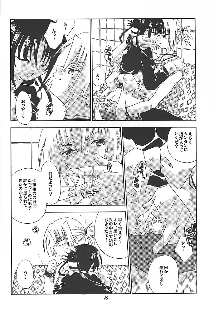 (C59) [Uchoten (Toudou Fumika, Horo Makoto)] SpitFire 3 Higher Self page 9 full