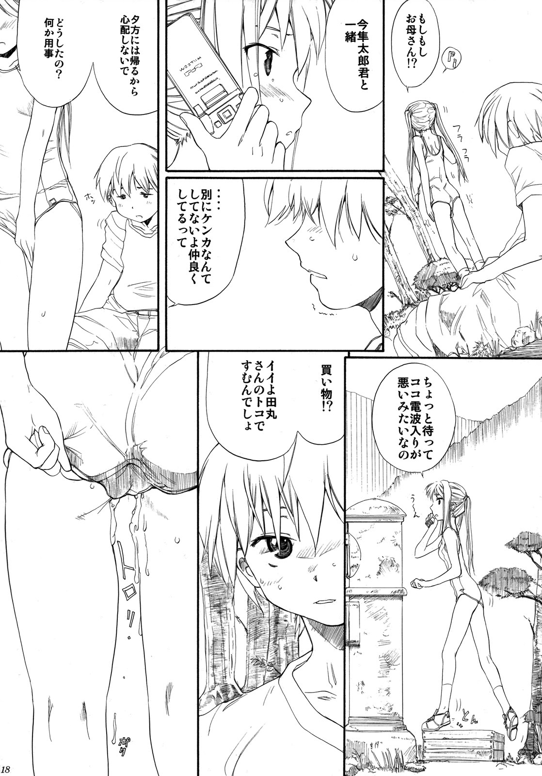 (C76) [Ootsuku Shouji (Shinjinkun)] Blue Water Splash!! Vol.26 page 17 full