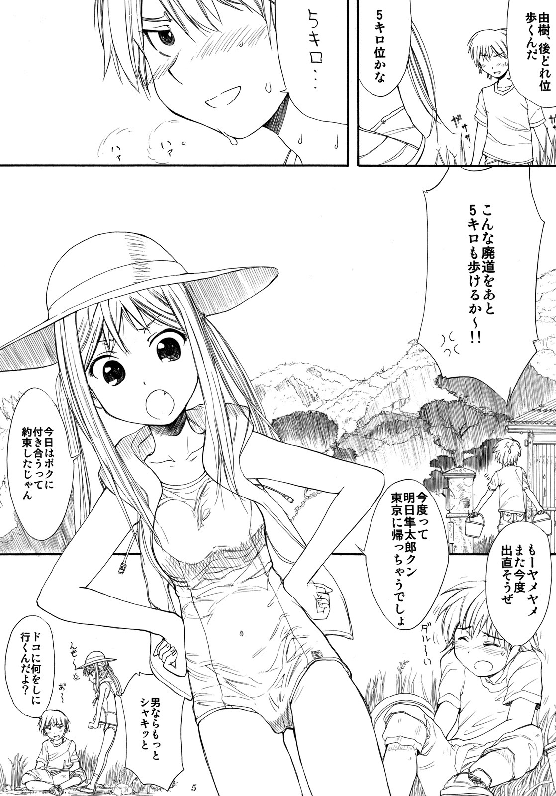(C76) [Ootsuku Shouji (Shinjinkun)] Blue Water Splash!! Vol.26 page 4 full