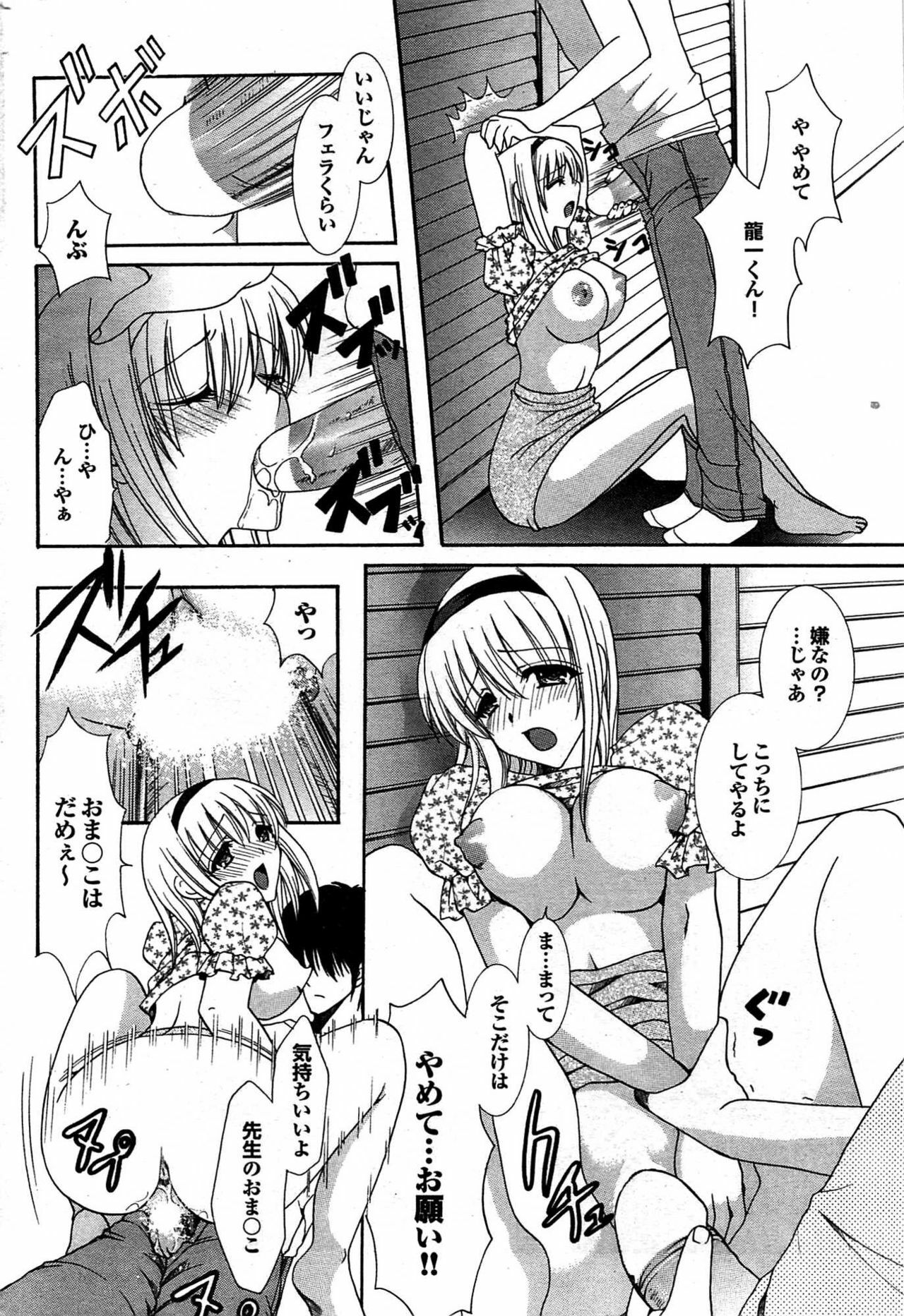 COMIC Purumelo 2007-09 page 179 full