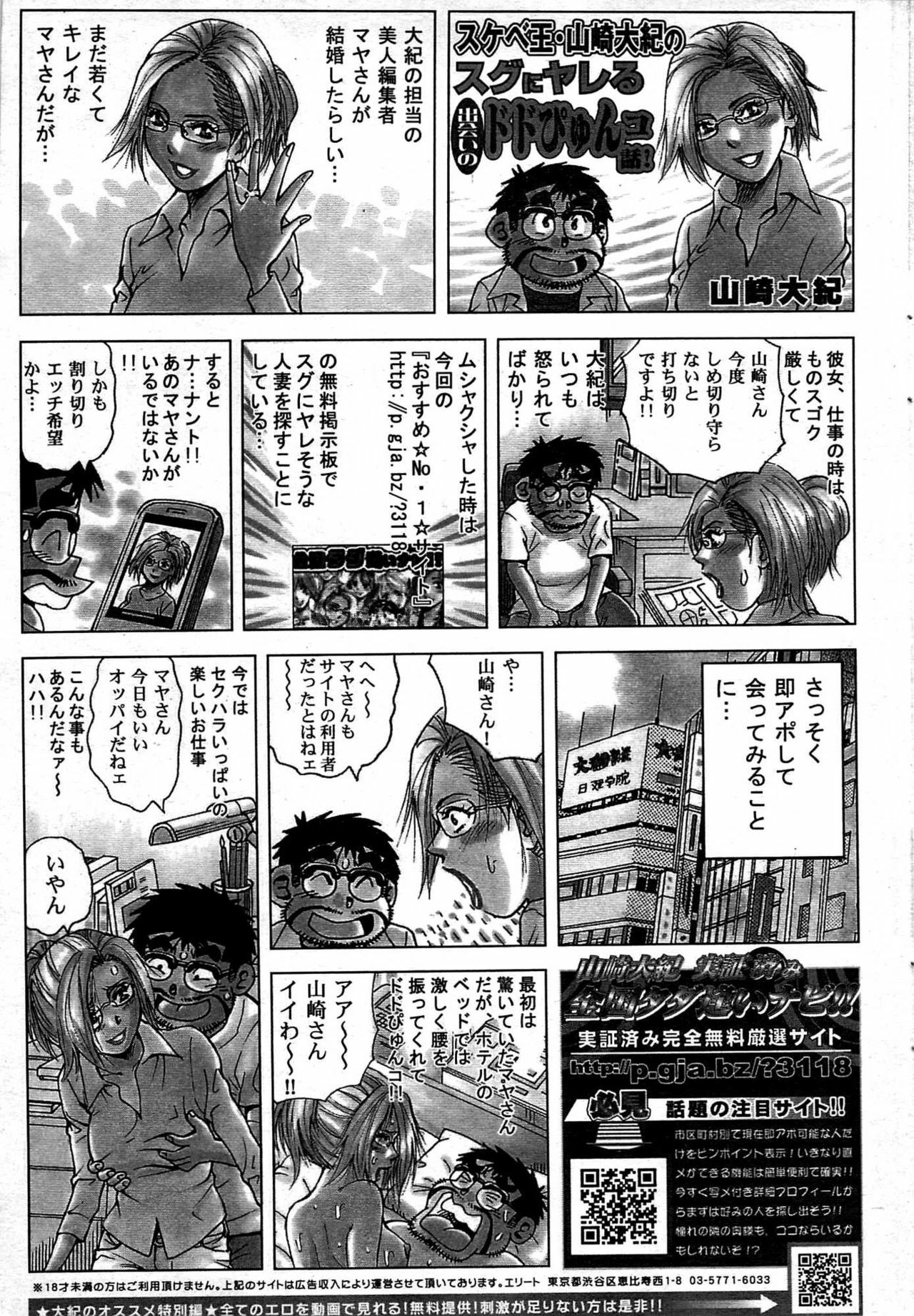 COMIC Purumelo 2007-09 page 65 full