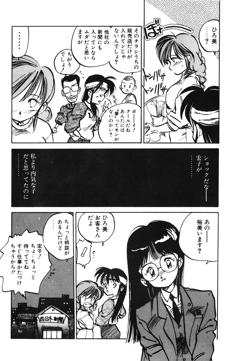 [MEE-kun] Hiromi-chan Funsenki 1 page 100 full