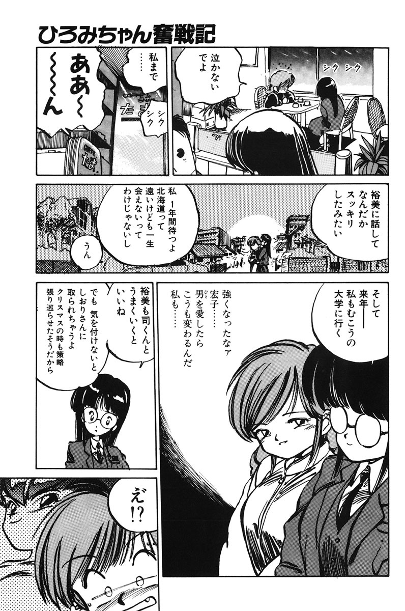 [MEE-kun] Hiromi-chan Funsenki 1 page 103 full